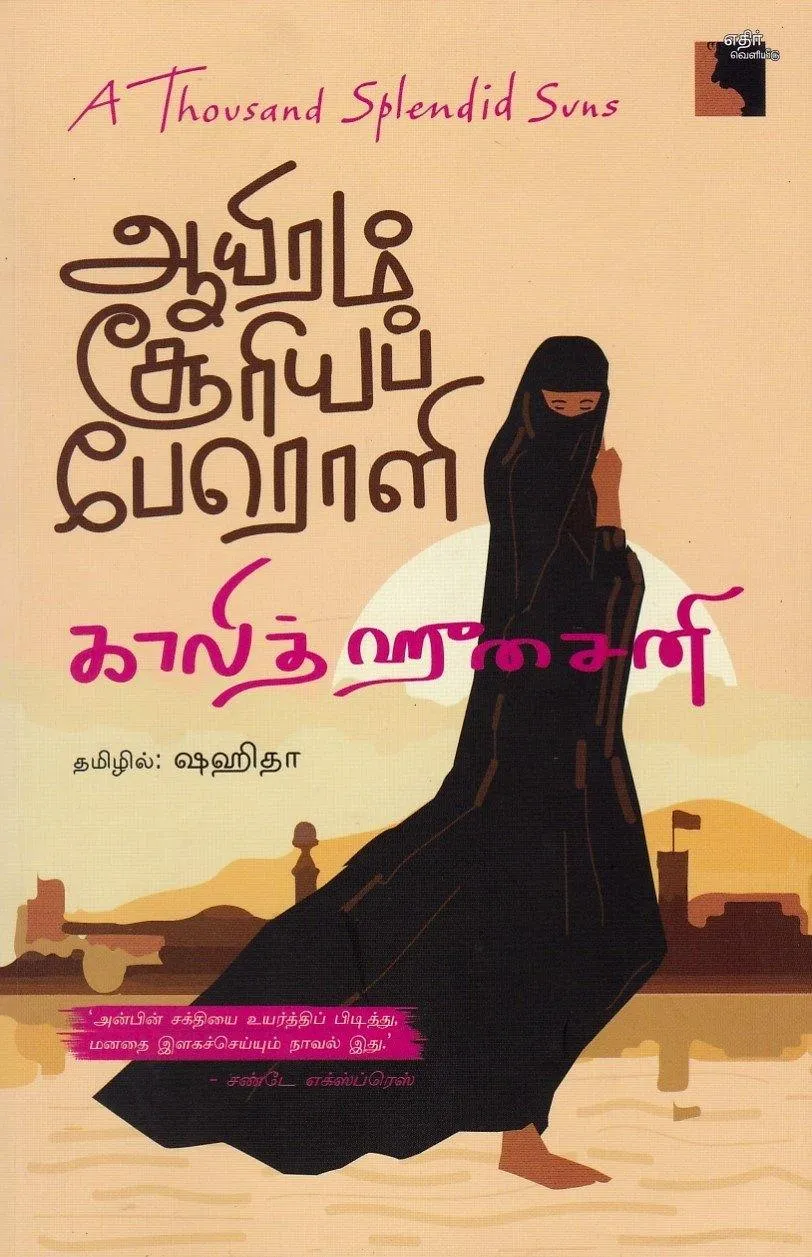 A THOUSAND SPLENDID SUNS TAMIL